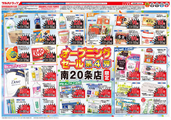 2026年5月19〜24日まで-2
