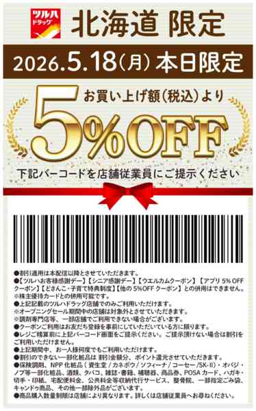 2026年5月18日限り本日限定 5%OFFクーポンnew-1