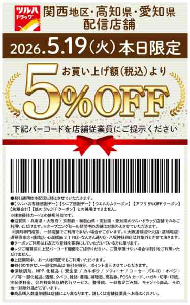2026年5月19日限り本日限定 5%OFFクーポンnew-1
