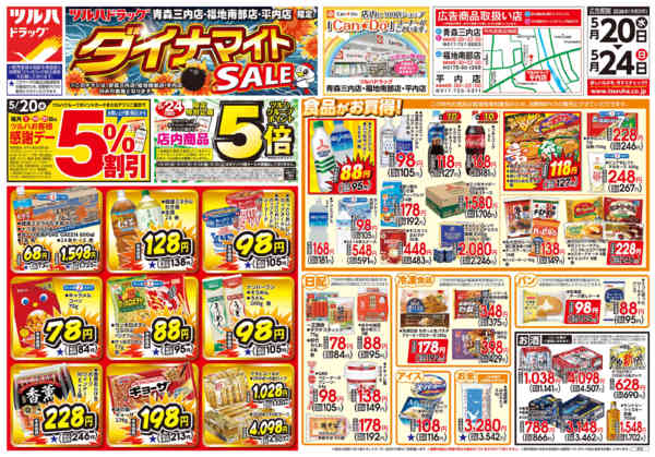 2026年5月19〜24日まで5/20号お買い得チラシ-1