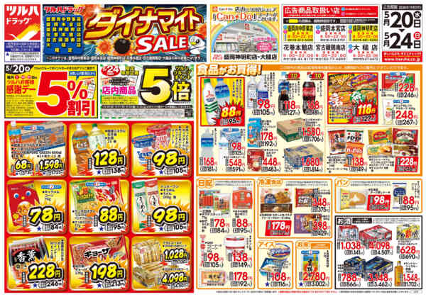 2026年5月19〜24日まで5/20号お買い得チラシ-1