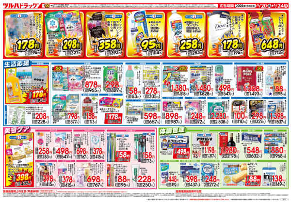 2026年5月19〜24日まで5/20号お買い得チラシ-2