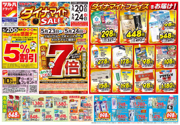 2026年5月19〜24日まで5/20号お買い得チラシnew-1