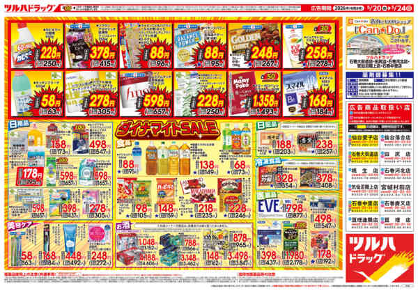 2026年5月19〜24日まで5/20号お買い得チラシnew-2
