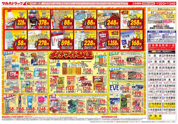 2026年5月19〜24日まで5/20号お買い得チラシnew-2