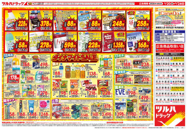 2026年5月19〜24日まで5/20号お買い得チラシnew-2