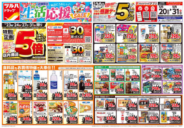2026年5月19〜31日まで5/20号お買い得チラシnew-1