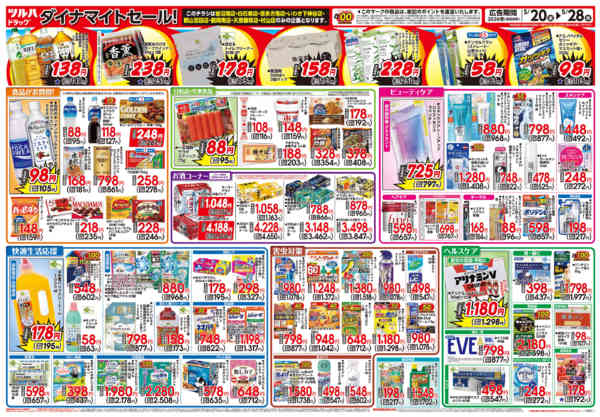 2026年5月19〜28日まで5/20号お買い得チラシnew-2