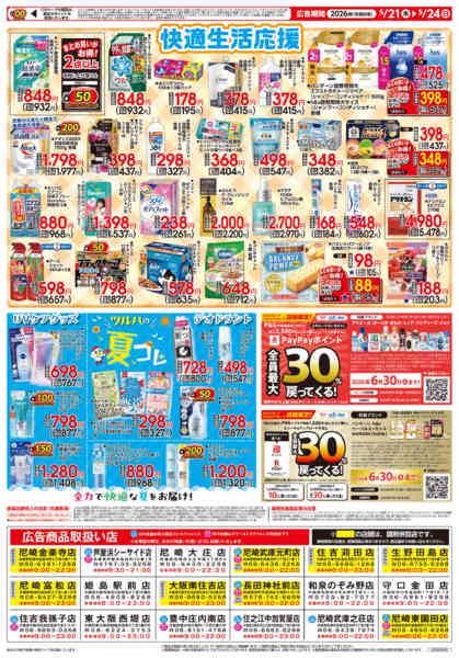 2026年5月20〜24日まで5/21号チラシnew-2