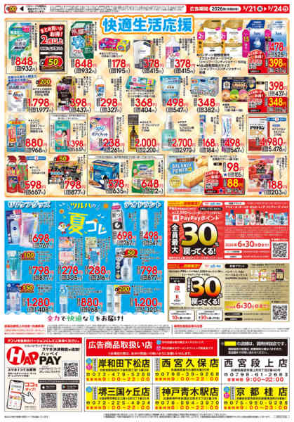 2026年5月20〜24日まで5/21号チラシnew-2