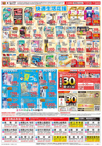 2026年5月20〜24日まで5/21号チラシnew-2
