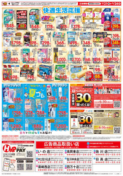 2026年5月20〜24日まで5/21号チラシ-2