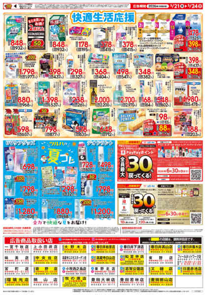 2026年5月20〜24日まで5/21号チラシnew-2