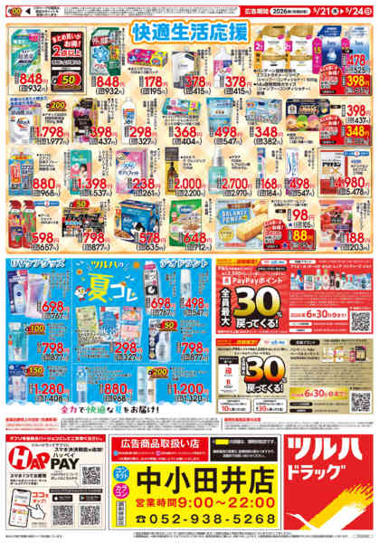 2026年5月20〜24日まで5/21号チラシnew-2