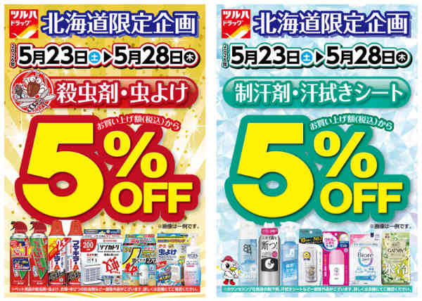 2026年5月22〜28日まで北海道限定企画 5%OFF-1