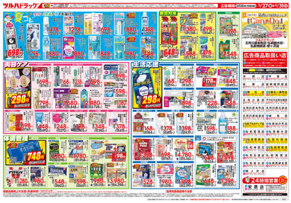 2026年5月26〜31日まで5/27号チラシ-2