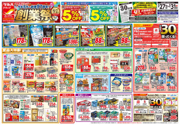 2026年5月26〜31日まで5/27号チラシ-1
