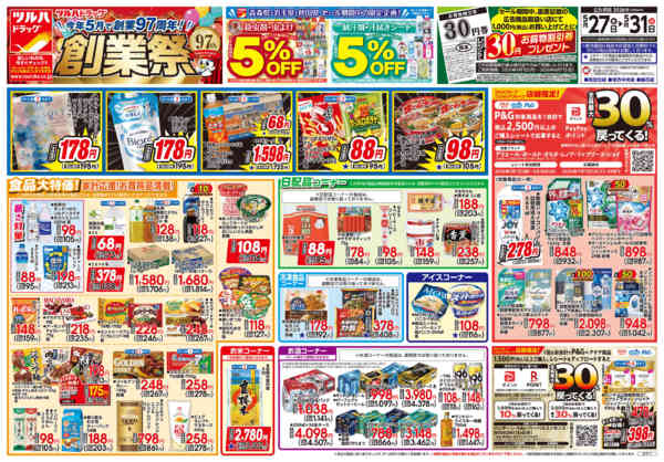 2026年5月26〜31日まで5/27号チラシ-1
