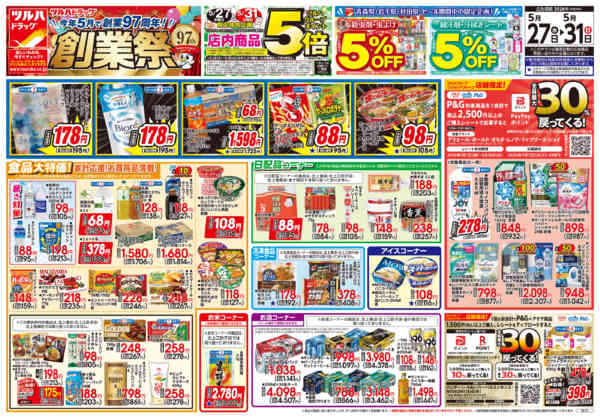 2026年5月26〜31日まで5/27号チラシnew-1