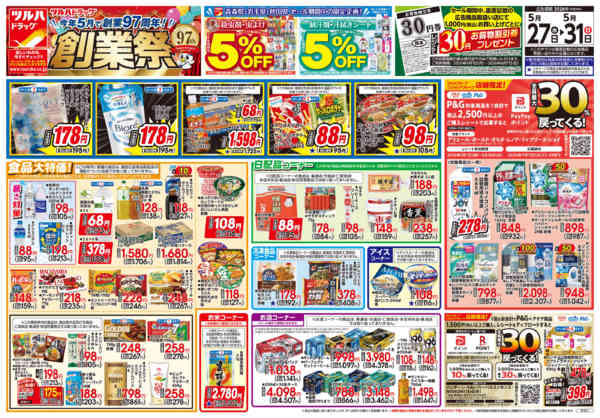 2026年5月26〜31日まで5/27号チラシ-1