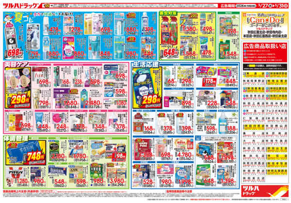 2026年5月26〜31日まで5/27号チラシ-2