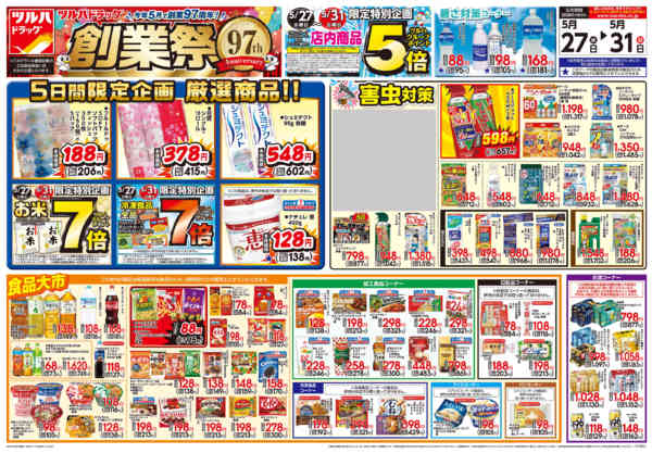 2026年5月26〜31日まで5/27号チラシnew-1