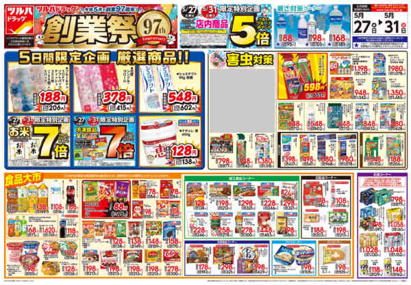 2026年5月26〜31日まで5/27号チラシ-1