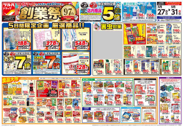 2026年5月26〜31日まで5/27号チラシ-1