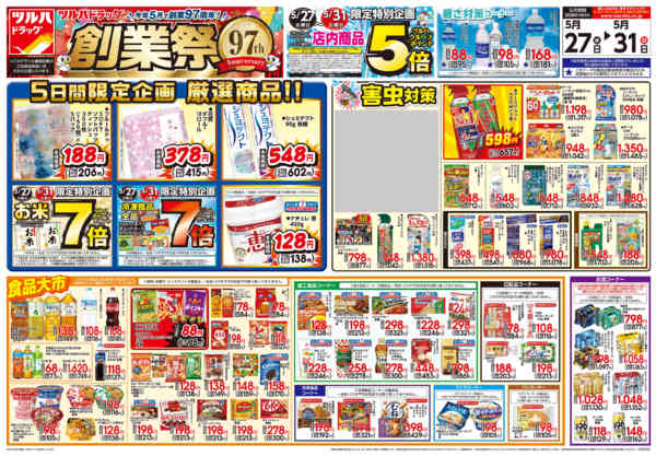 2026年5月26〜31日まで5/27号チラシ-1