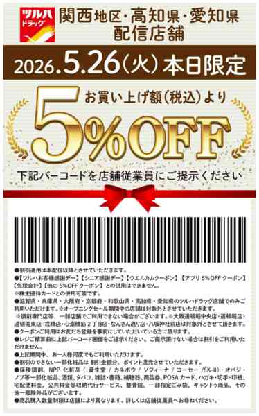 2026年5月26日限り本日限定 5%OFFクーポンnew-1