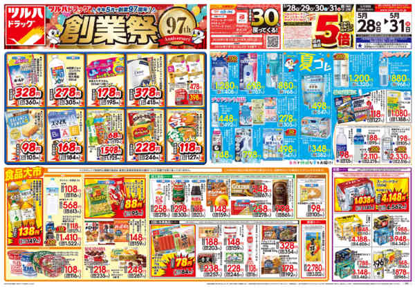 2026年5月27〜31日まで5/28号チラシnew-1
