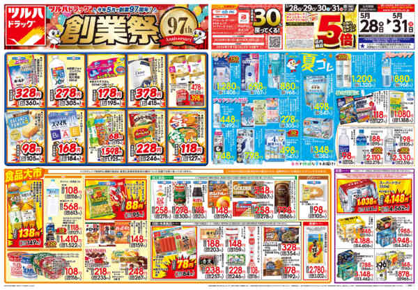 2026年5月27〜31日まで5/28号チラシnew-1