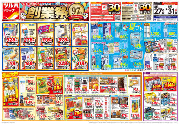 2026年5月26〜31日まで5/27号チラシnew-1