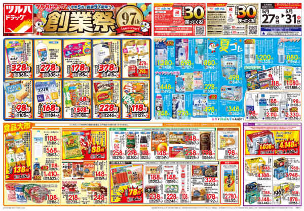 2026年5月26〜31日まで5/27号チラシ-1