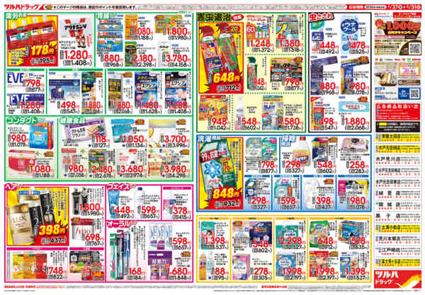 2026年5月26〜31日まで5/27号チラシ-2