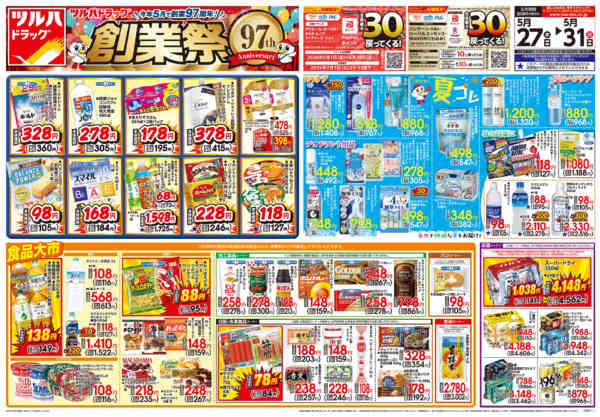 2026年5月26〜31日まで5/27号チラシnew-1