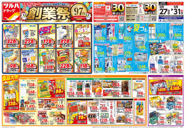 2026年5月26〜31日まで5/27号チラシ-1