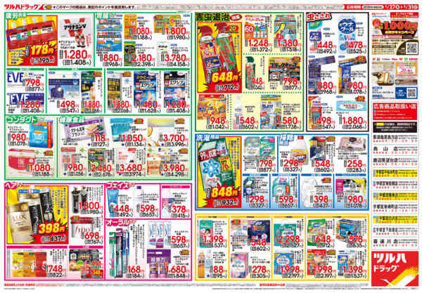 2026年5月26〜31日まで5/27号チラシ-2