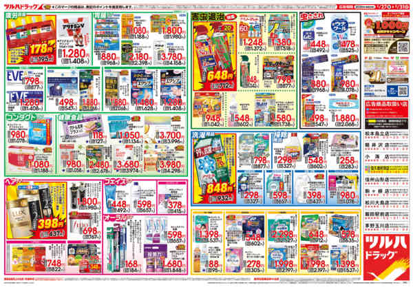 2026年5月26〜31日まで5/27号チラシ-2
