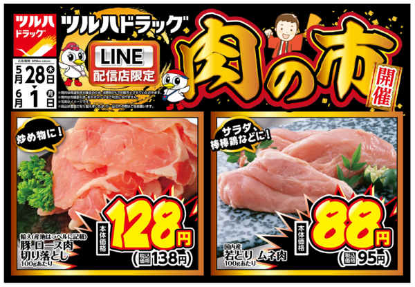 2026年5月27日〜6月1日まで5/28号チラシ-1