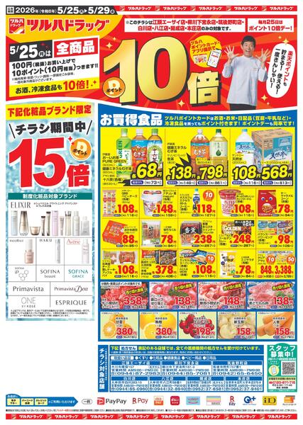 5/25（月）-5/29（金）-1
