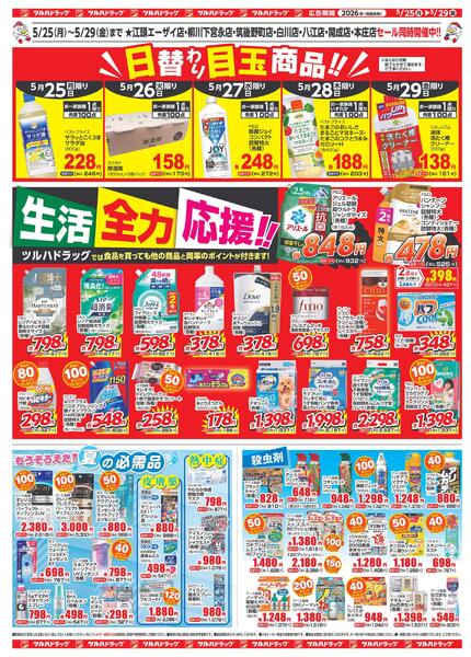 5/25（月）-5/29（金）-2