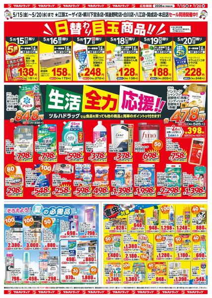 5/15（金）-5/20（水）new-2