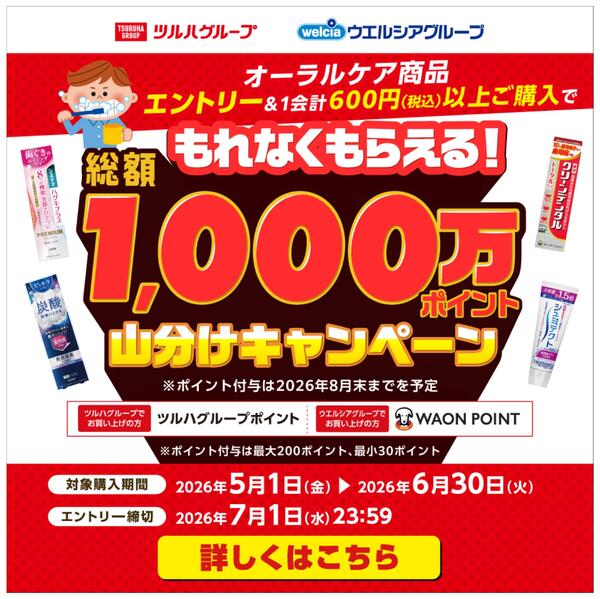 5/1～6/30 総額1000万ポイント山分けキャンペーンnew-1