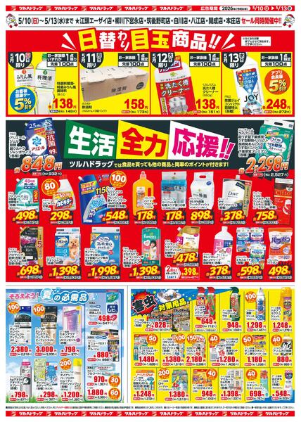 5/10（日）-5/13（水）-2