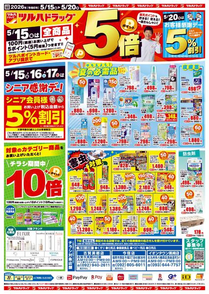 5/15（金）-5/20（水）new-1