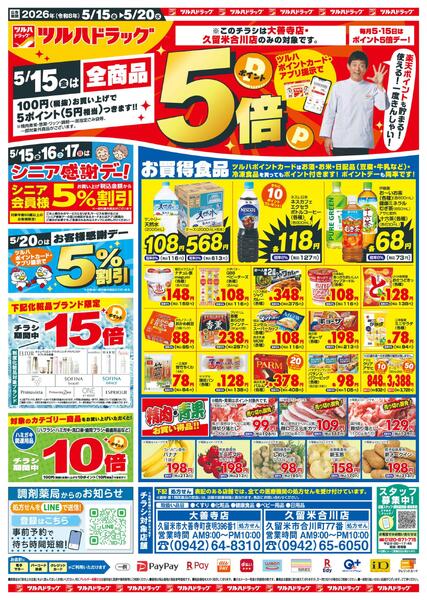5/15（金）-5/20（水）new-1