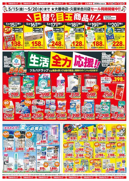 5/15（金）-5/20（水）new-2