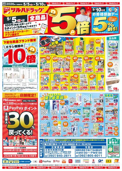 5/5（火・祝）-5/10（日）new-1
