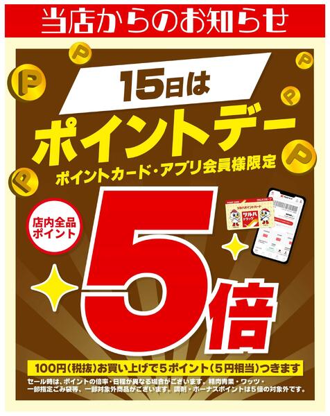15日はポイントデー5倍new-1